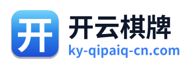 开云棋牌